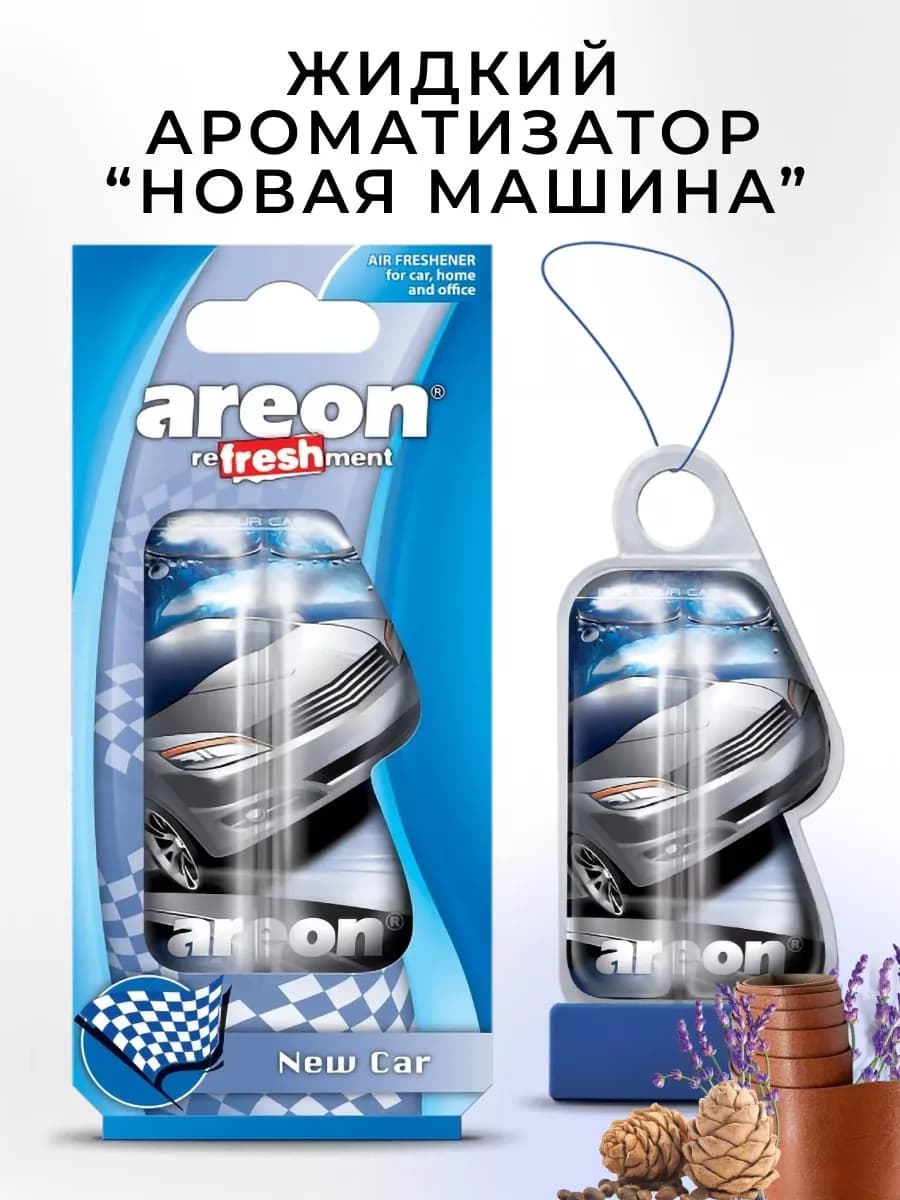 Ароматизатор в авто гелевый подвесной Новая Машина