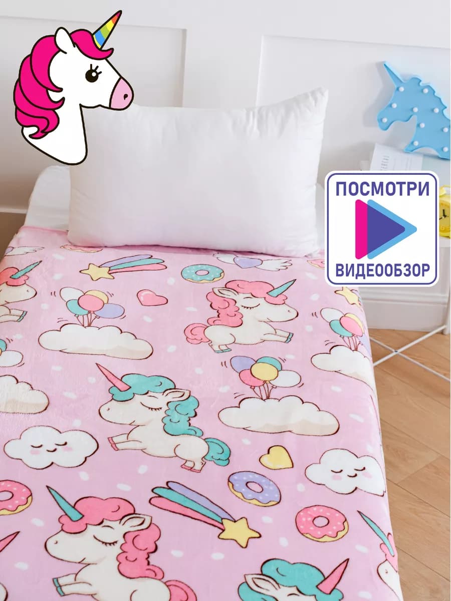 Плед детский 100х150 пушистый велсофт в кроватку