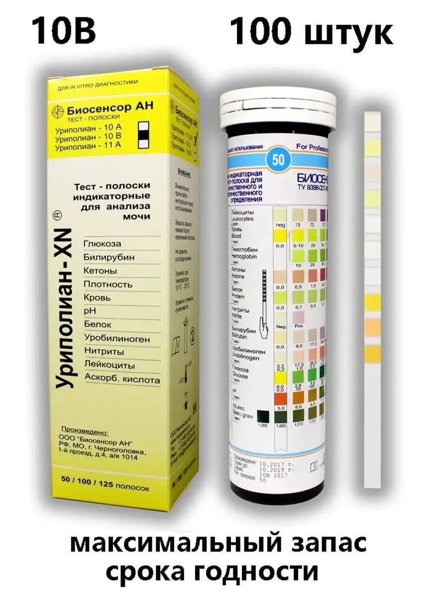 Тест-полоски Уриполиан-10В 100 штук