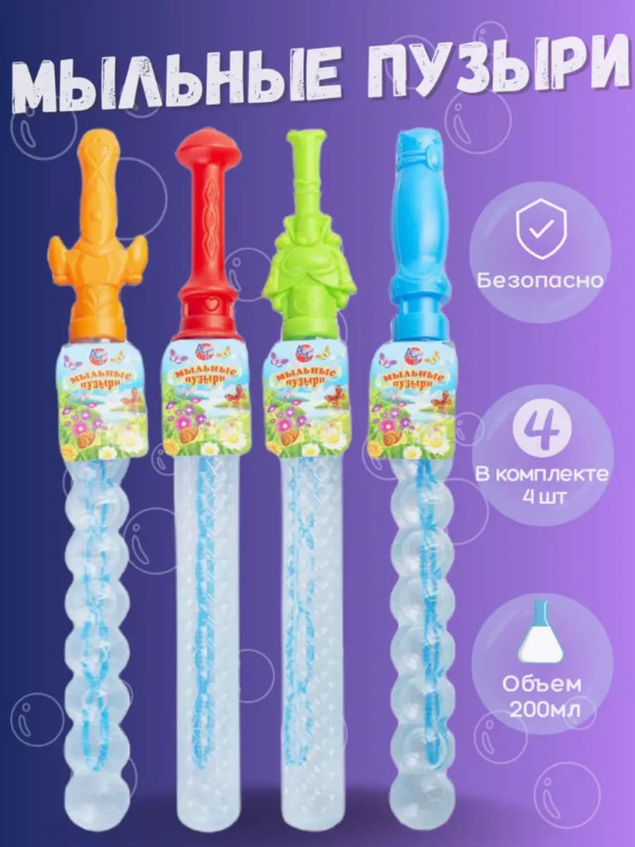 Мыльные пузыри большие набор для детей