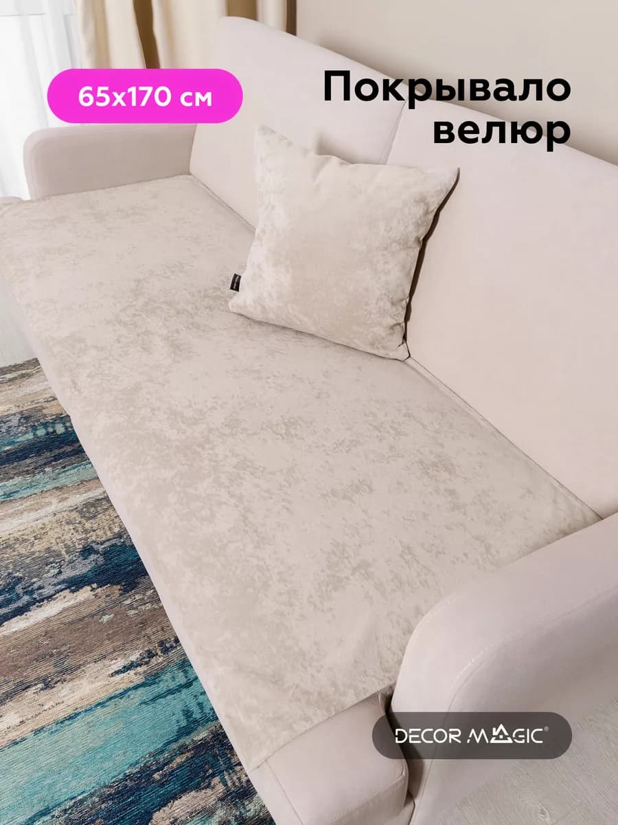Покрывало Накидка 65х170 SLIM OPERA BONE на кухонный уголок