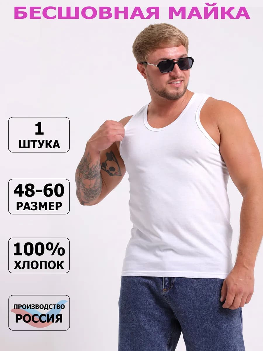 Бесшовная бельевая майка из 100% хлопка