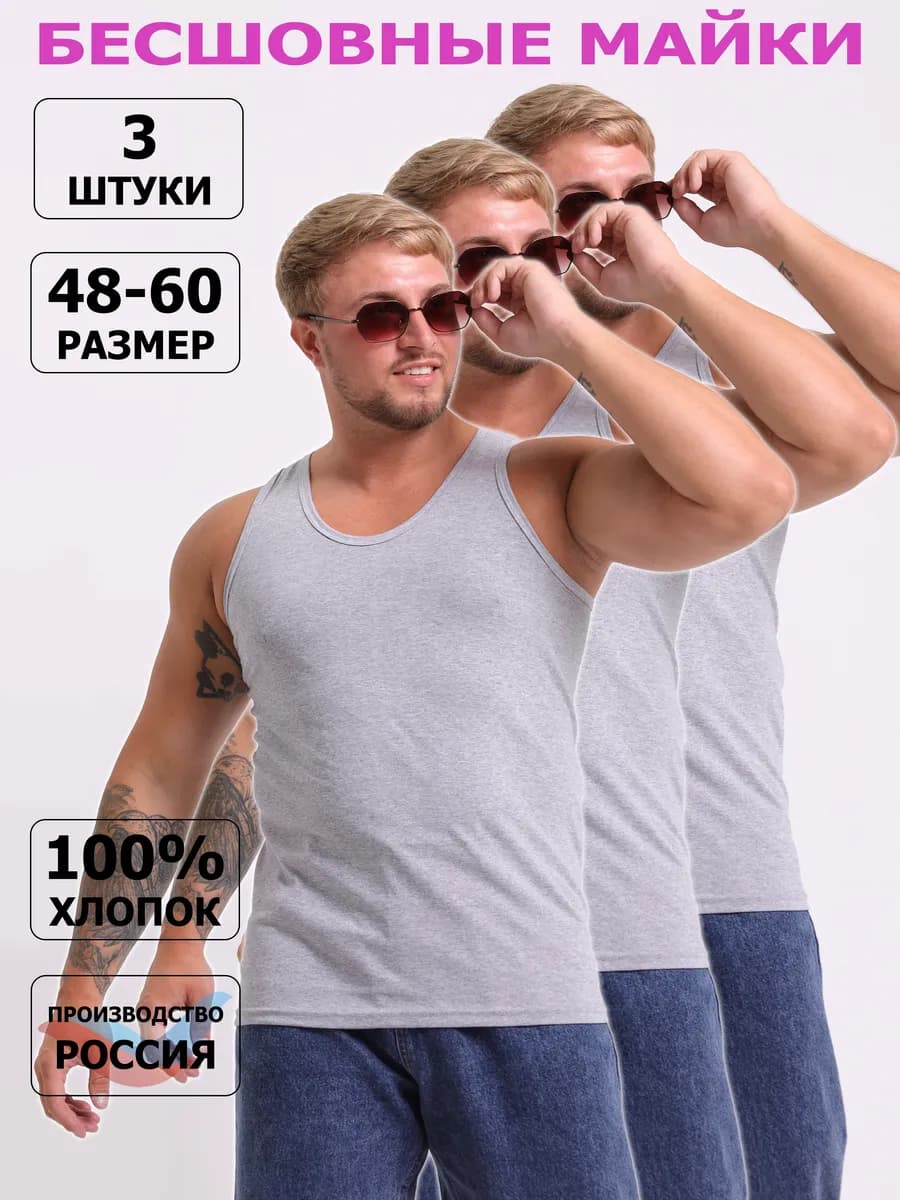 Бесшовные бельевые майки из хлопка - 3 штуки - фото 1