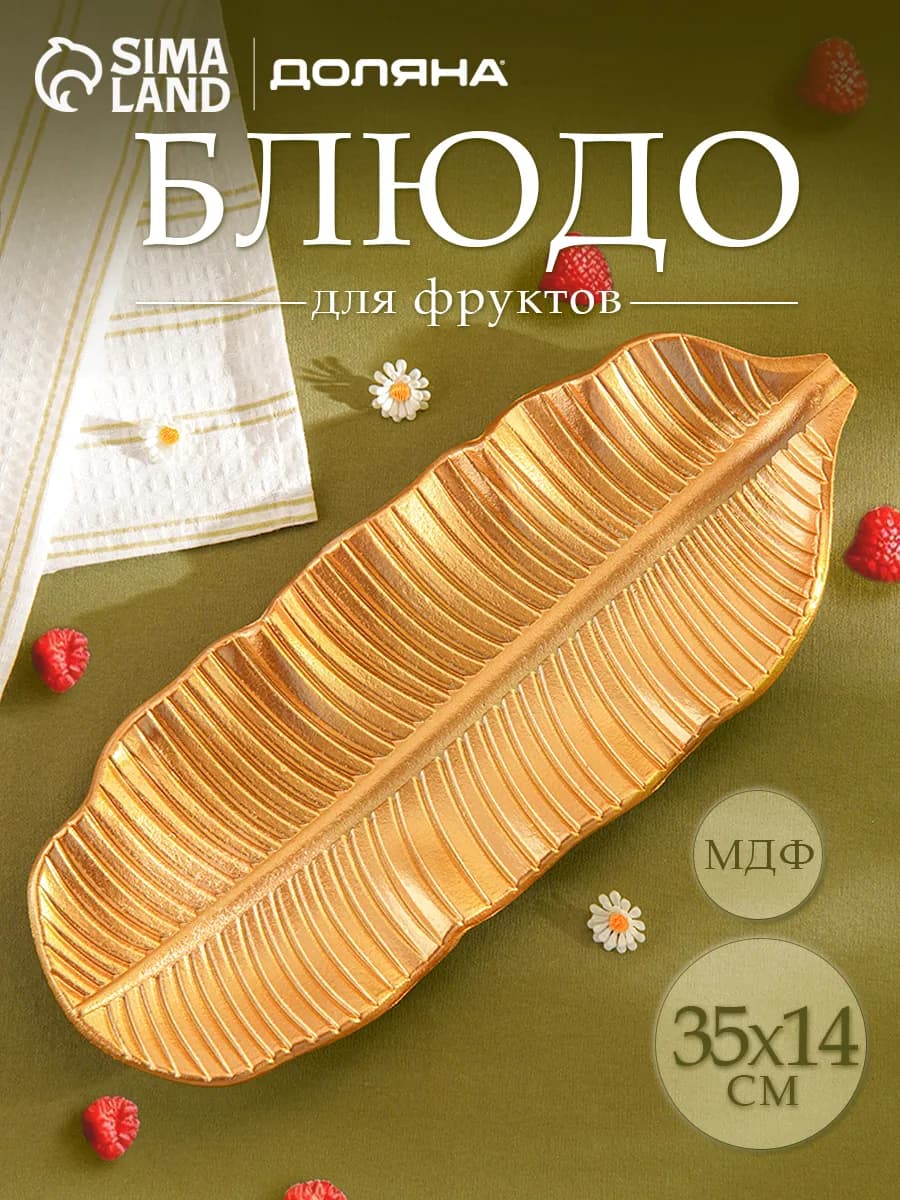 Блюдо сервировочное 35х14х3 см