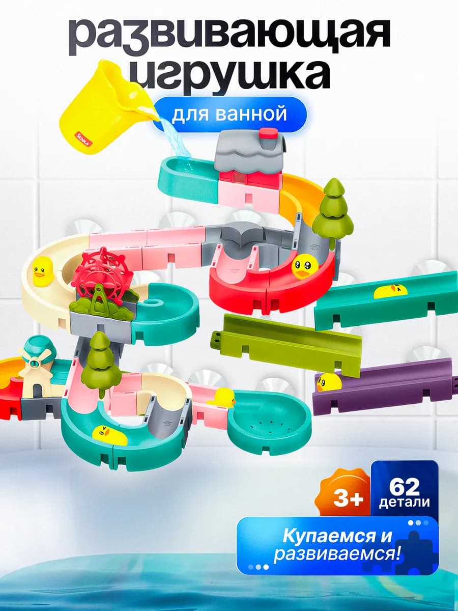 Игрушка для ванной