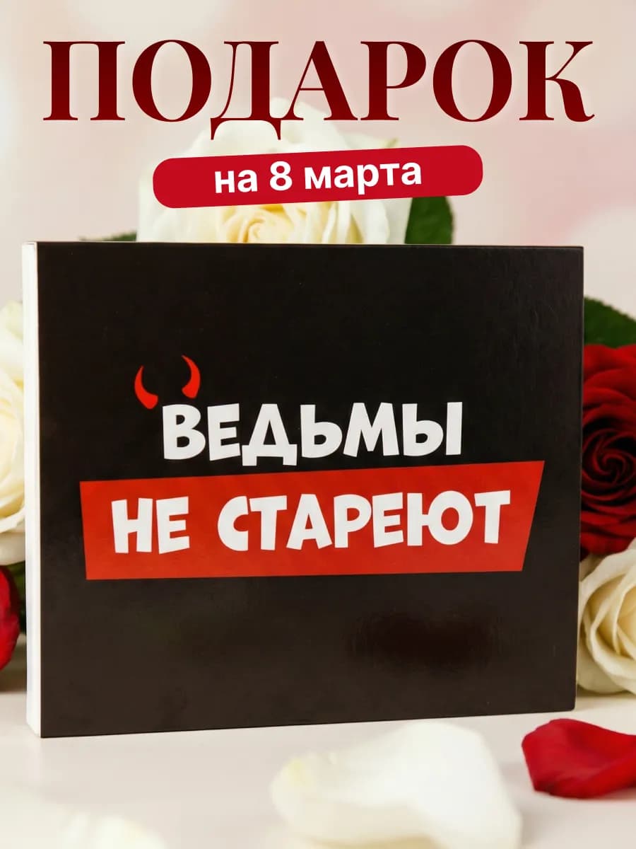 Подарок подруге на день рождения женщине прикольный шоколад