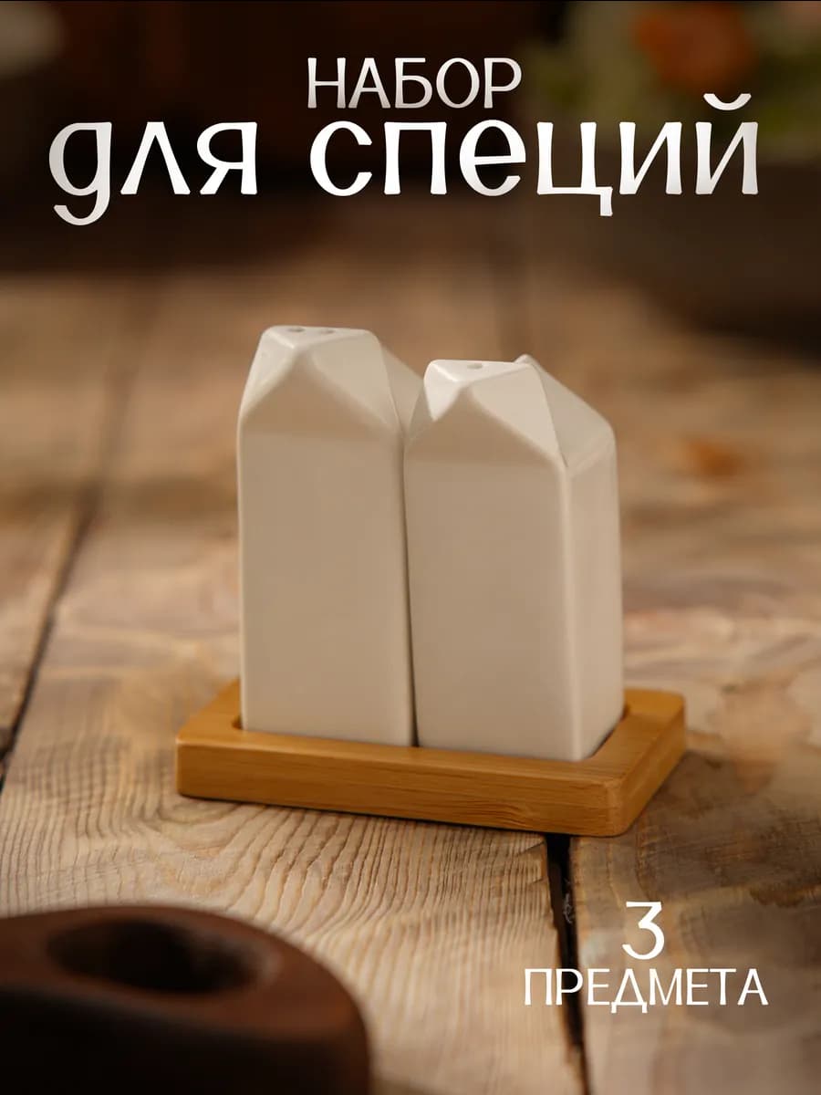 Баночки для специй набор на подставке на стол 45 мл