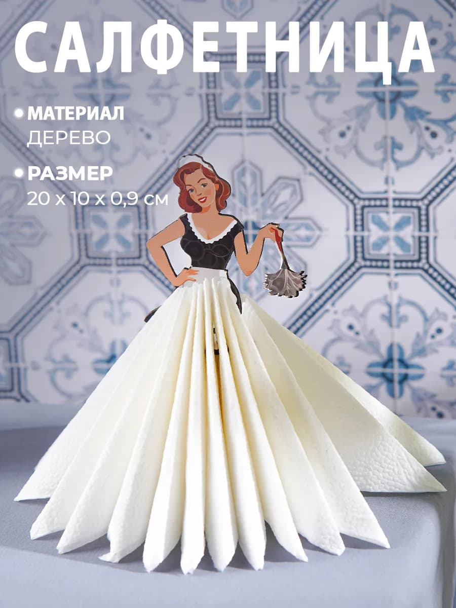 Салфетница кухонная