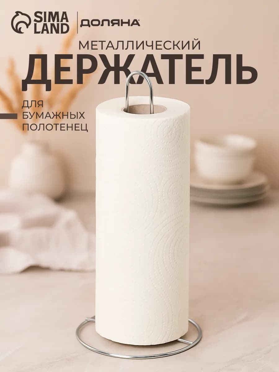 Держатель органайзер для бумажных полотенец кухонный