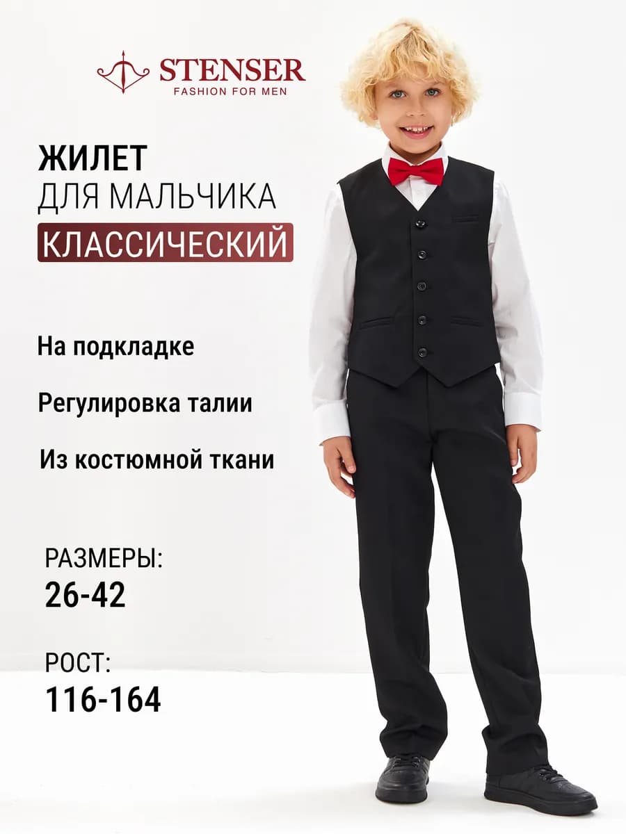 Жилет классический школьный на пуговицах