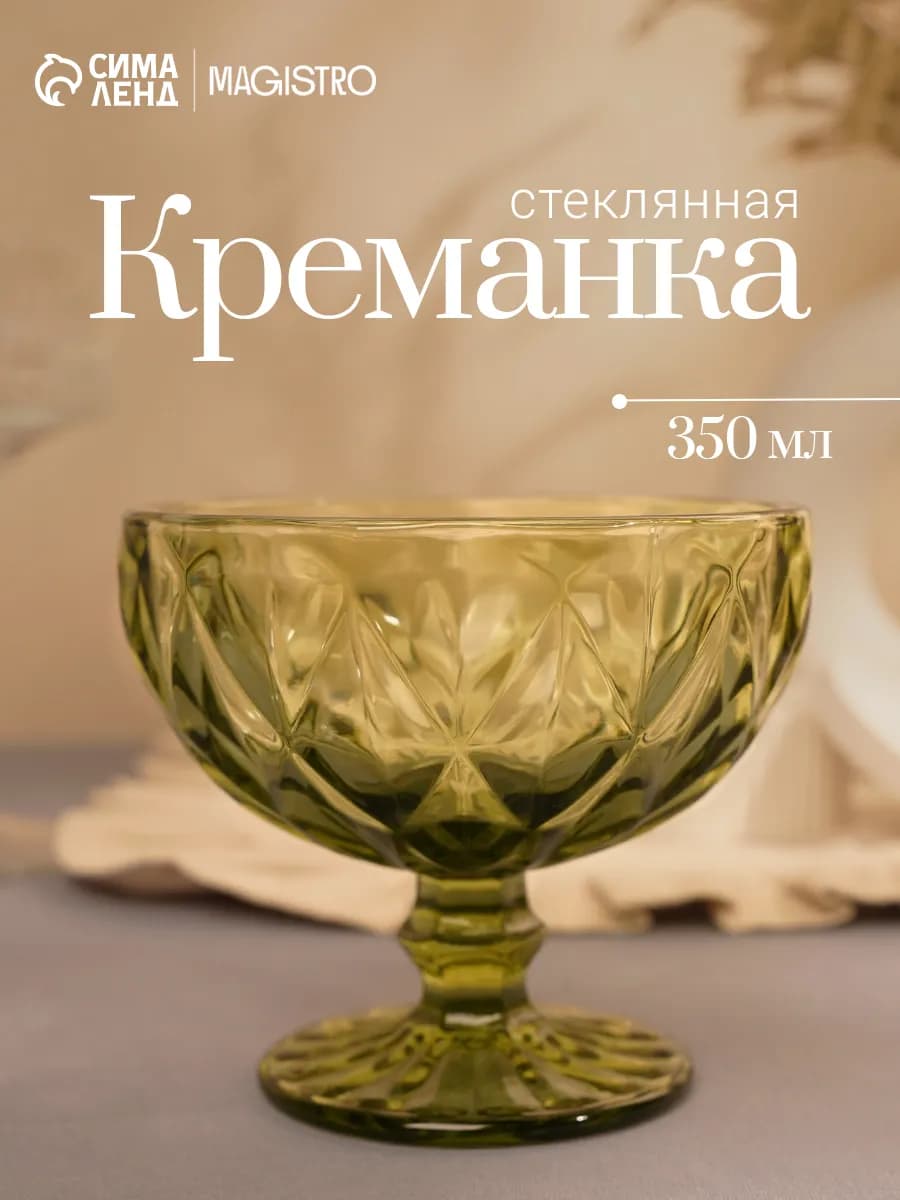 Креманка для мороженого 350 мл "Круиз", стекло