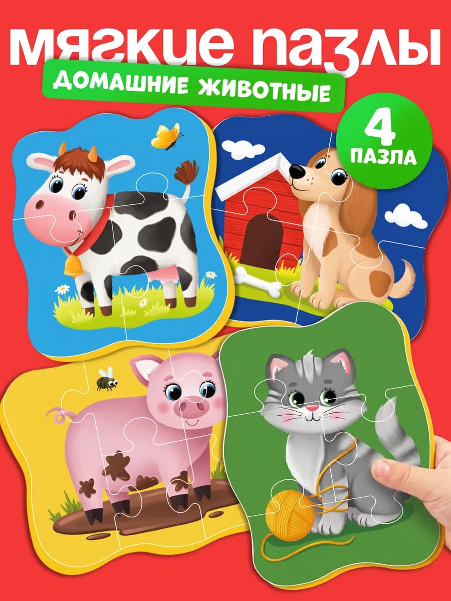 Пазлы для малышей от года мягкие крупные набор 4 шт Ферма