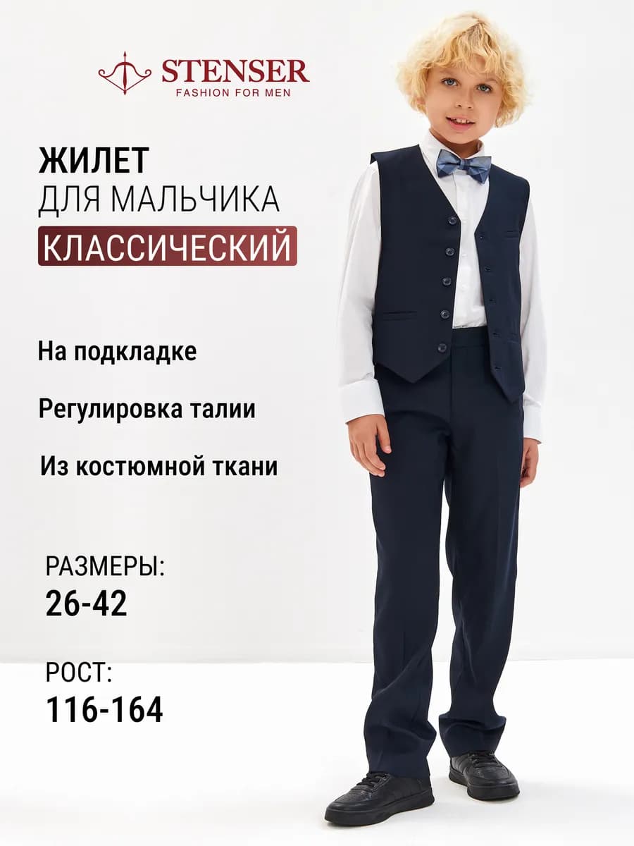 Жилет классический школьный на пуговицах