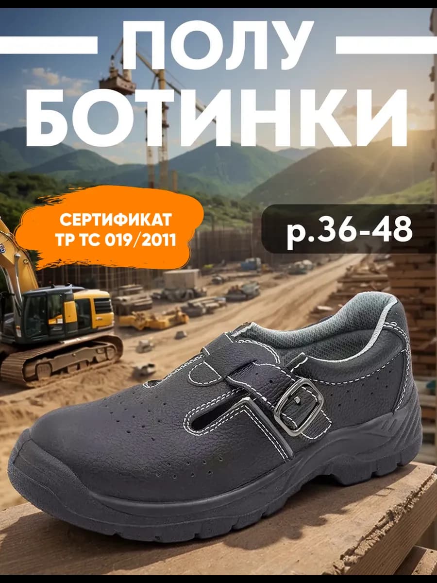 Сандалии рабочие Аскет
