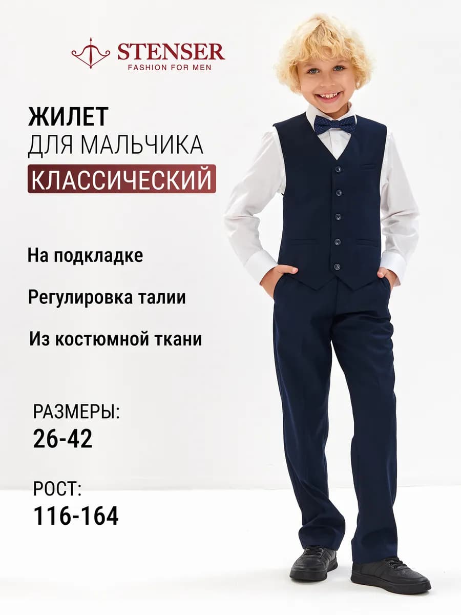 Жилет классический школьный на пуговицах