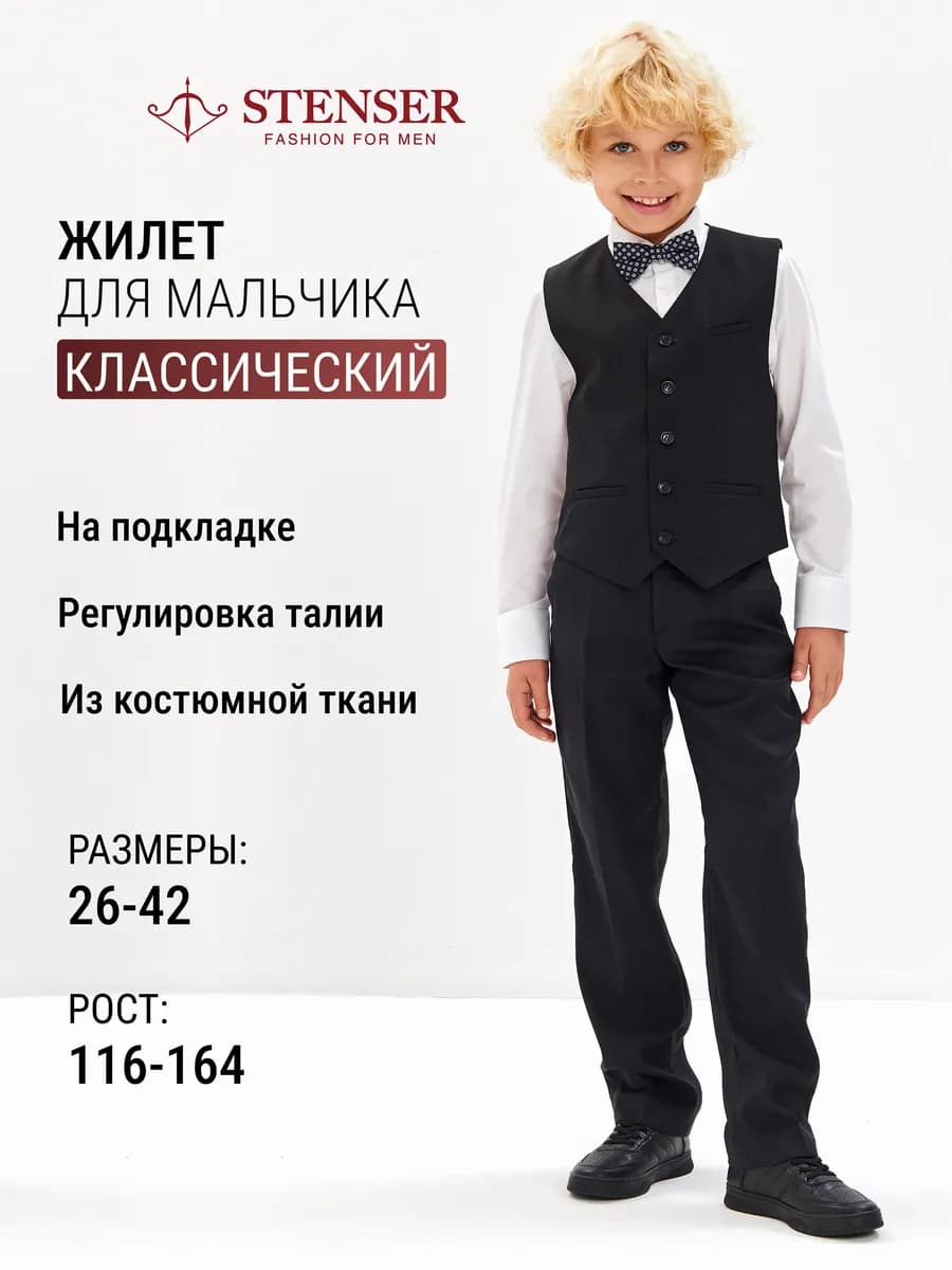 Жилет классический школьный на пуговицах