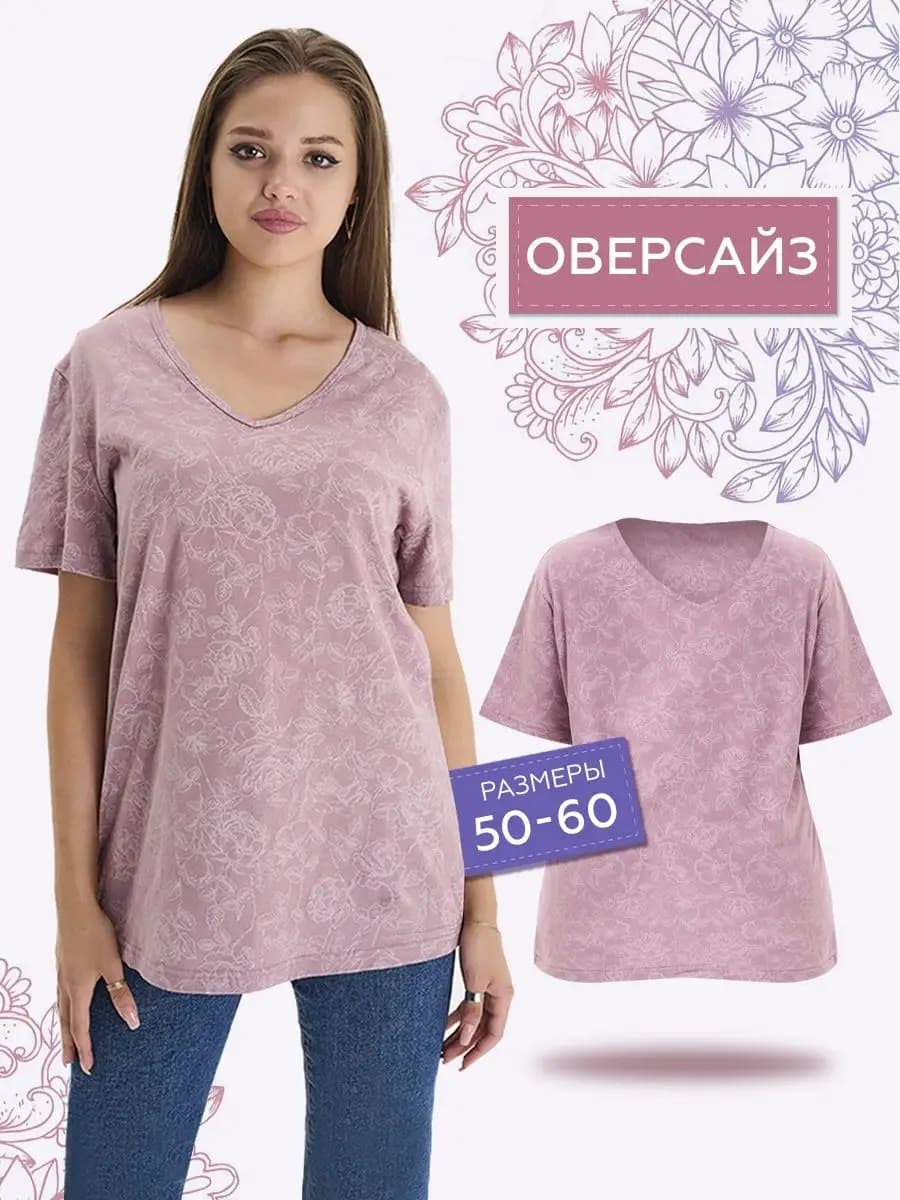 Футболка оверсайз с принтом большие размеры