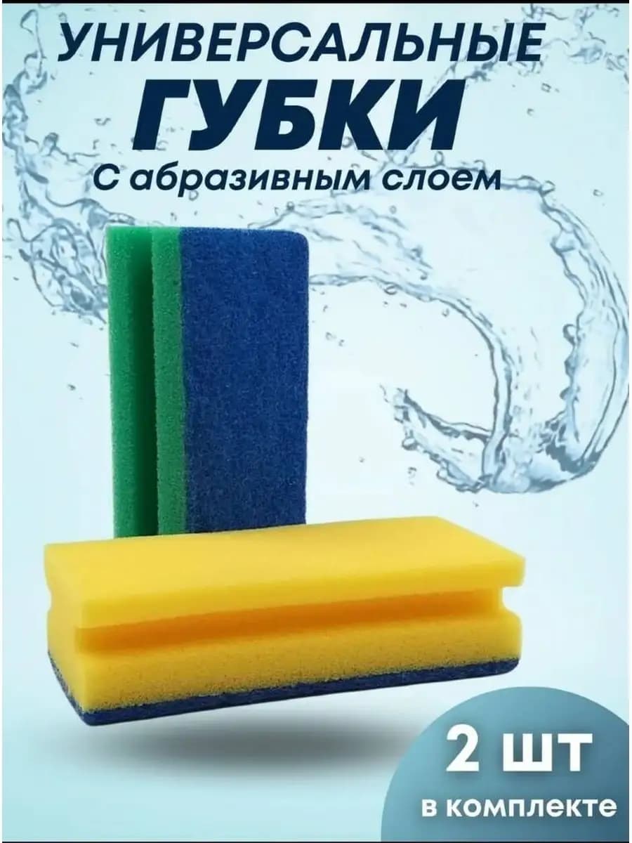 Губка для уборки большая 2 штуки - фото 1