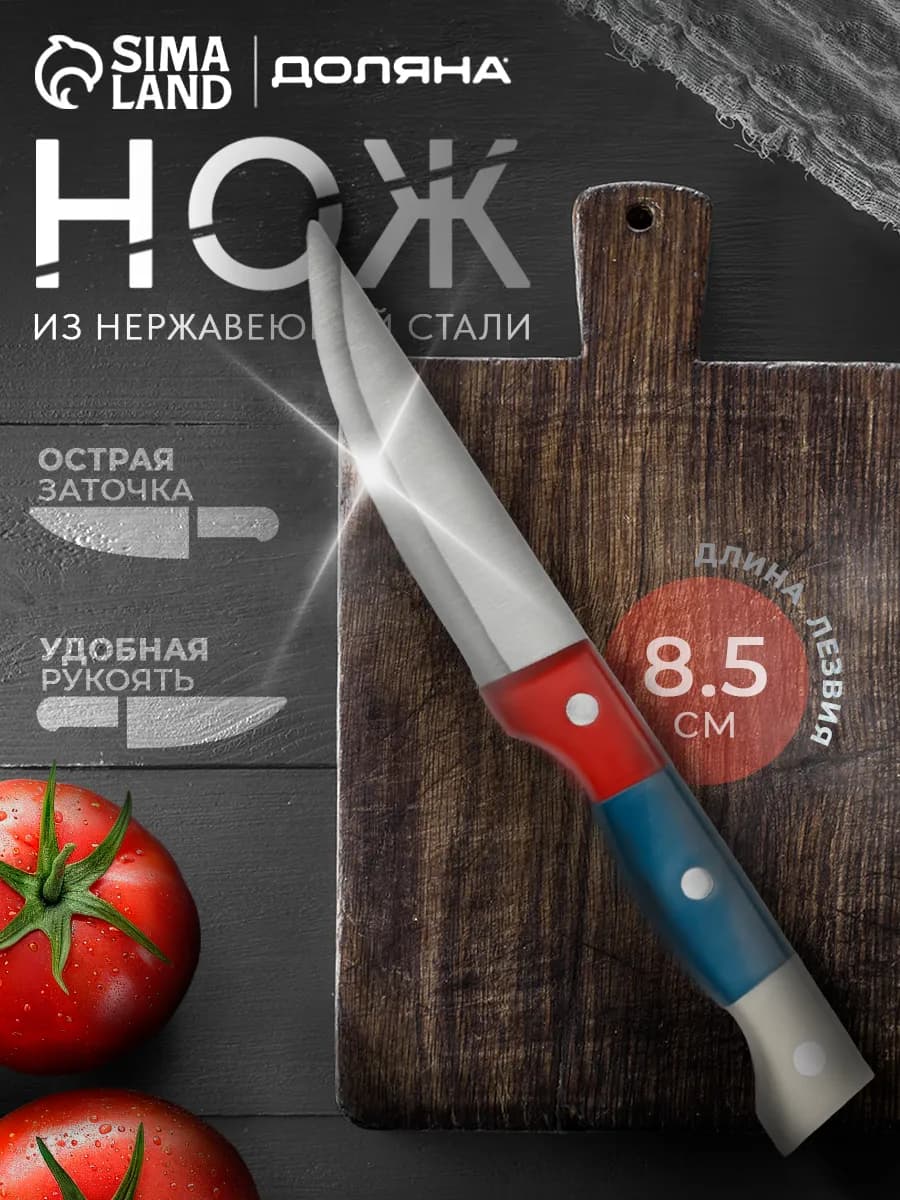 Нож кухонный