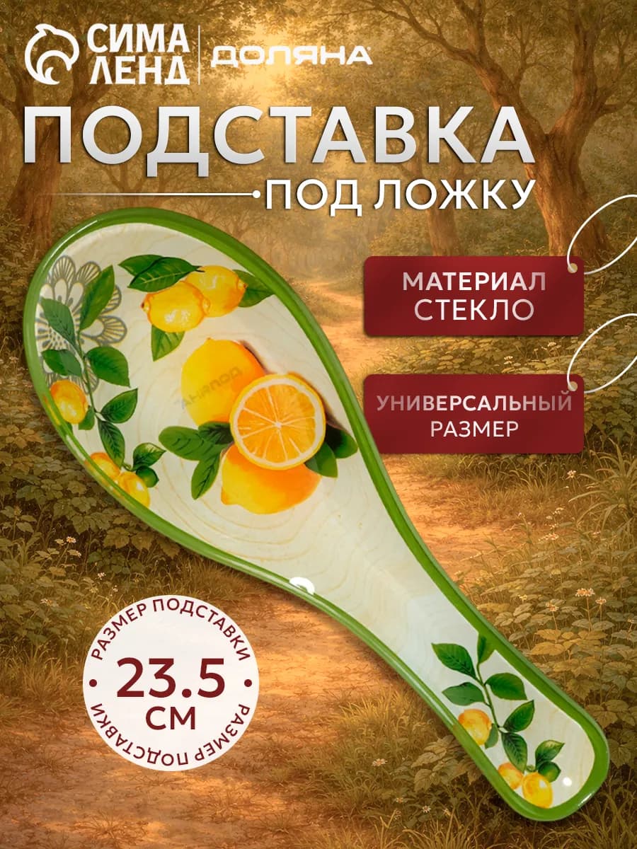 Подставка под ложку на кухню стеклянная