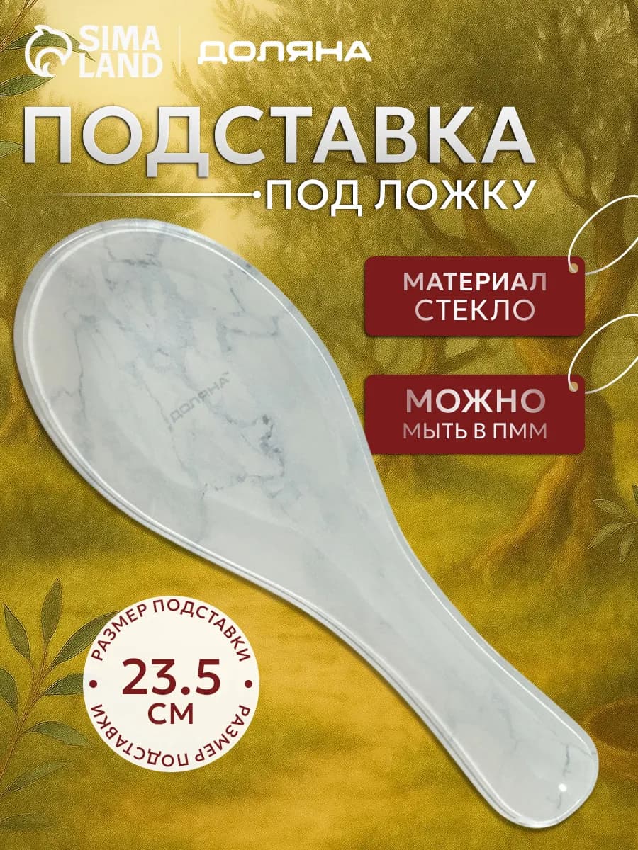 Подставка под ложку на кухню стеклянная