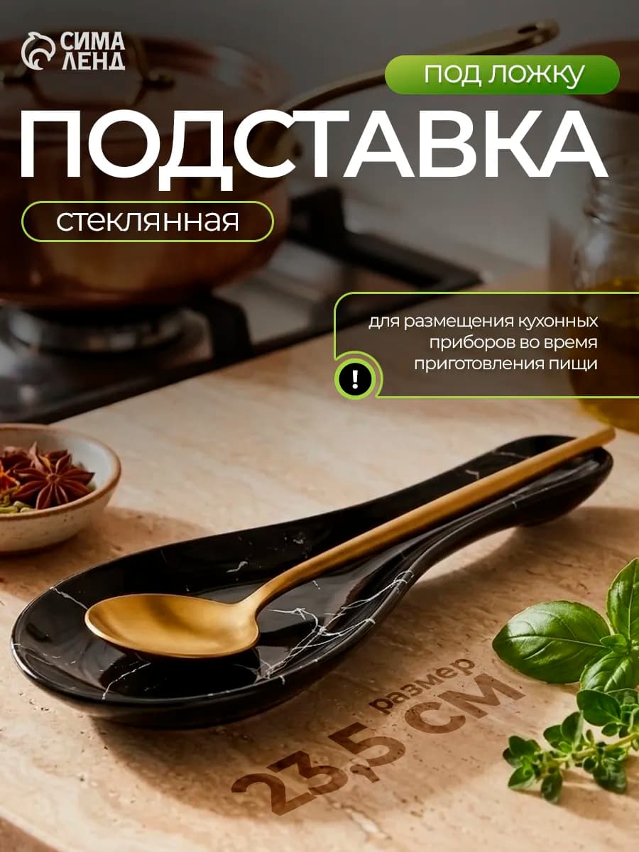 Подставка под ложку на кухню стеклянная