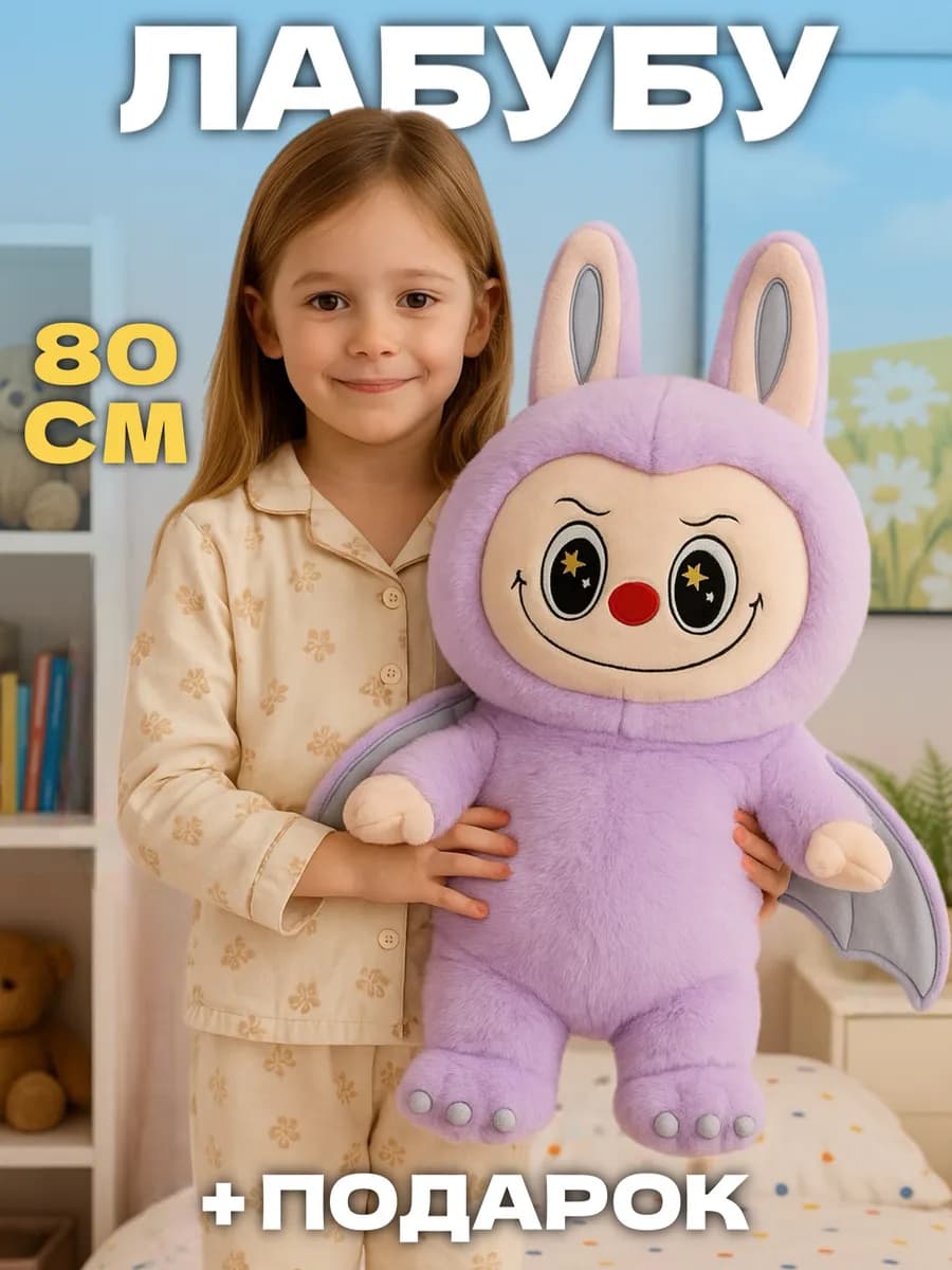 Лабубу игрушка мягкая большой с крыльями оригинал 80 см - фото 1