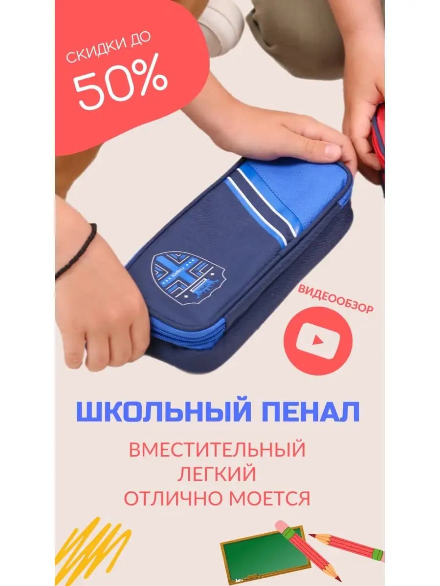 Пенал школьный для мальчиков и девочек