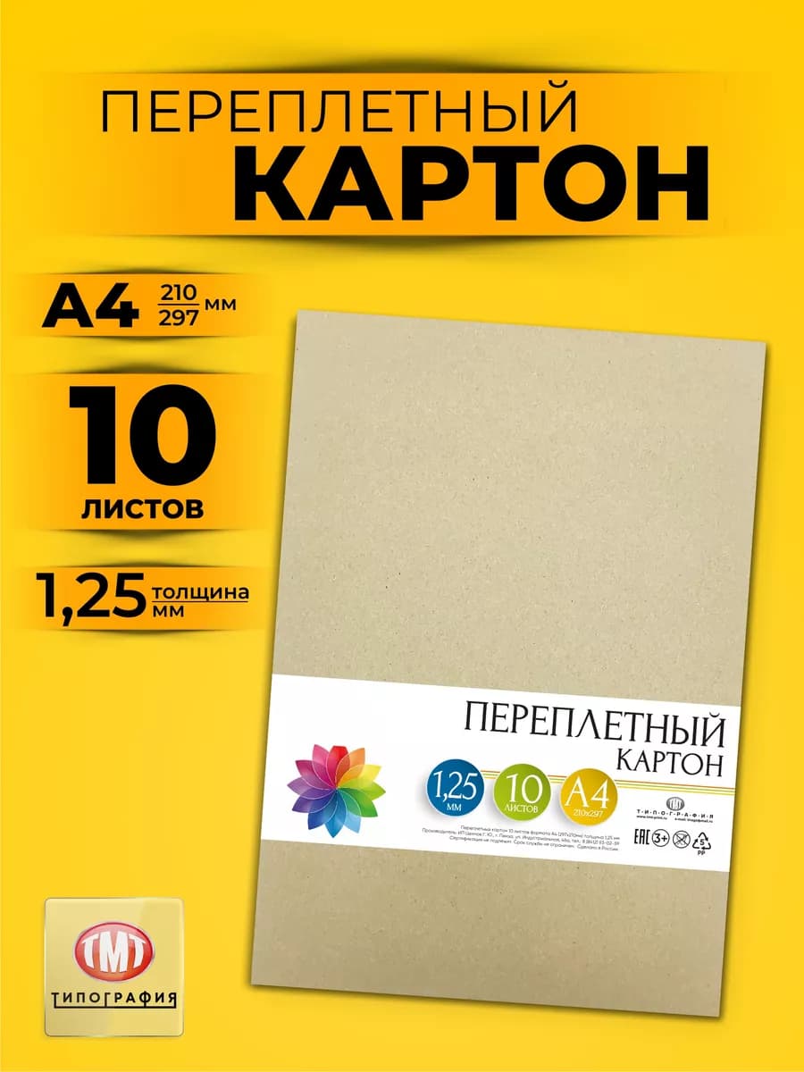 Картон переплетный А4 1.25 мм 10 л - фото 1