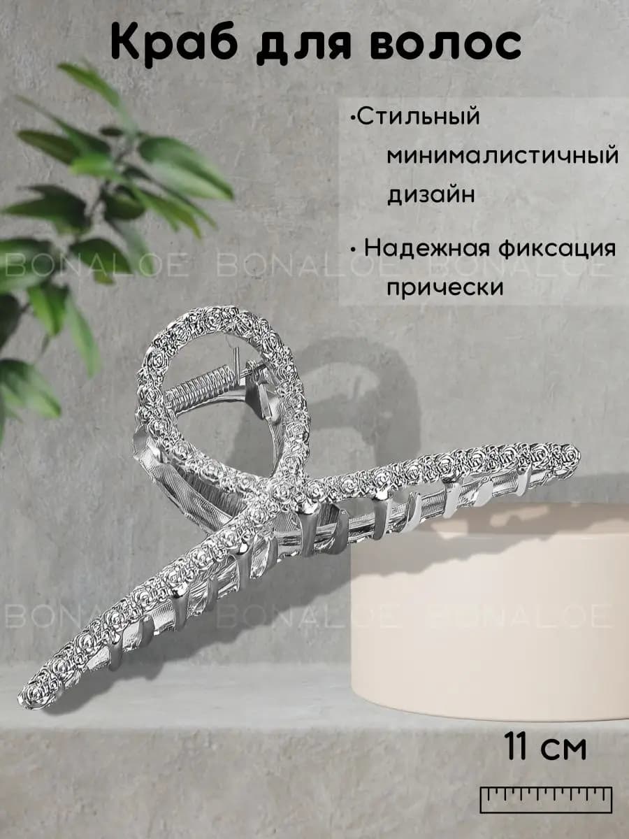 Крабик для волос большой металлический