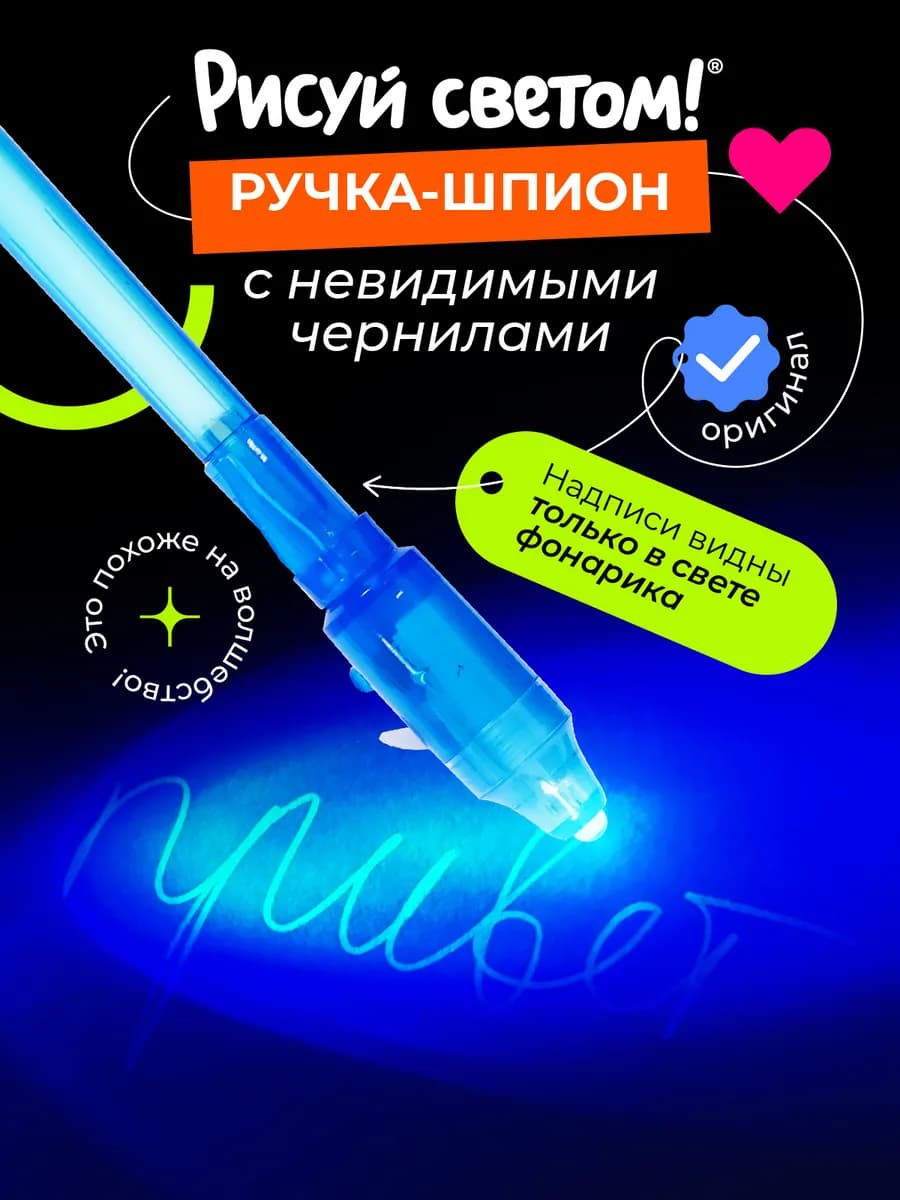 Ручка шпион