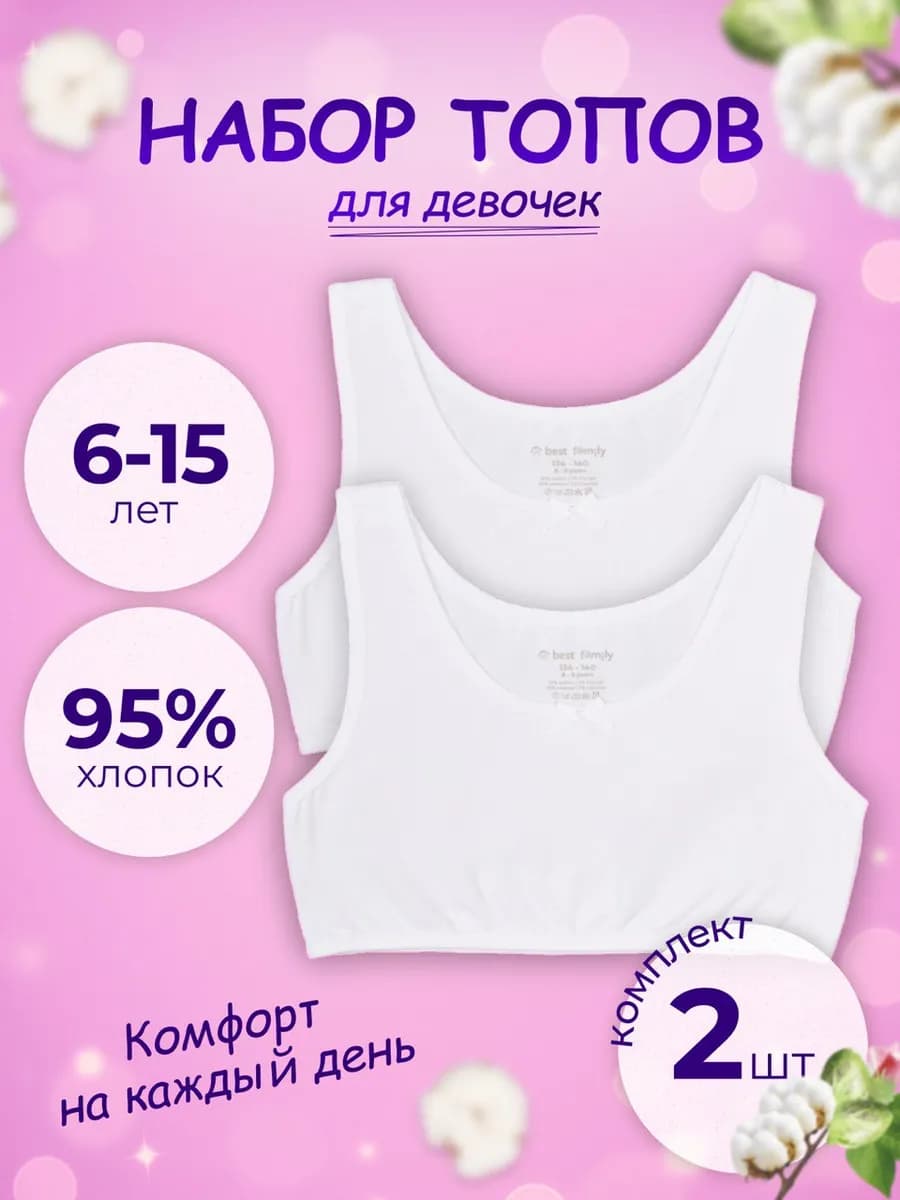 Топ бюстье кружевное набор для детей и подростков