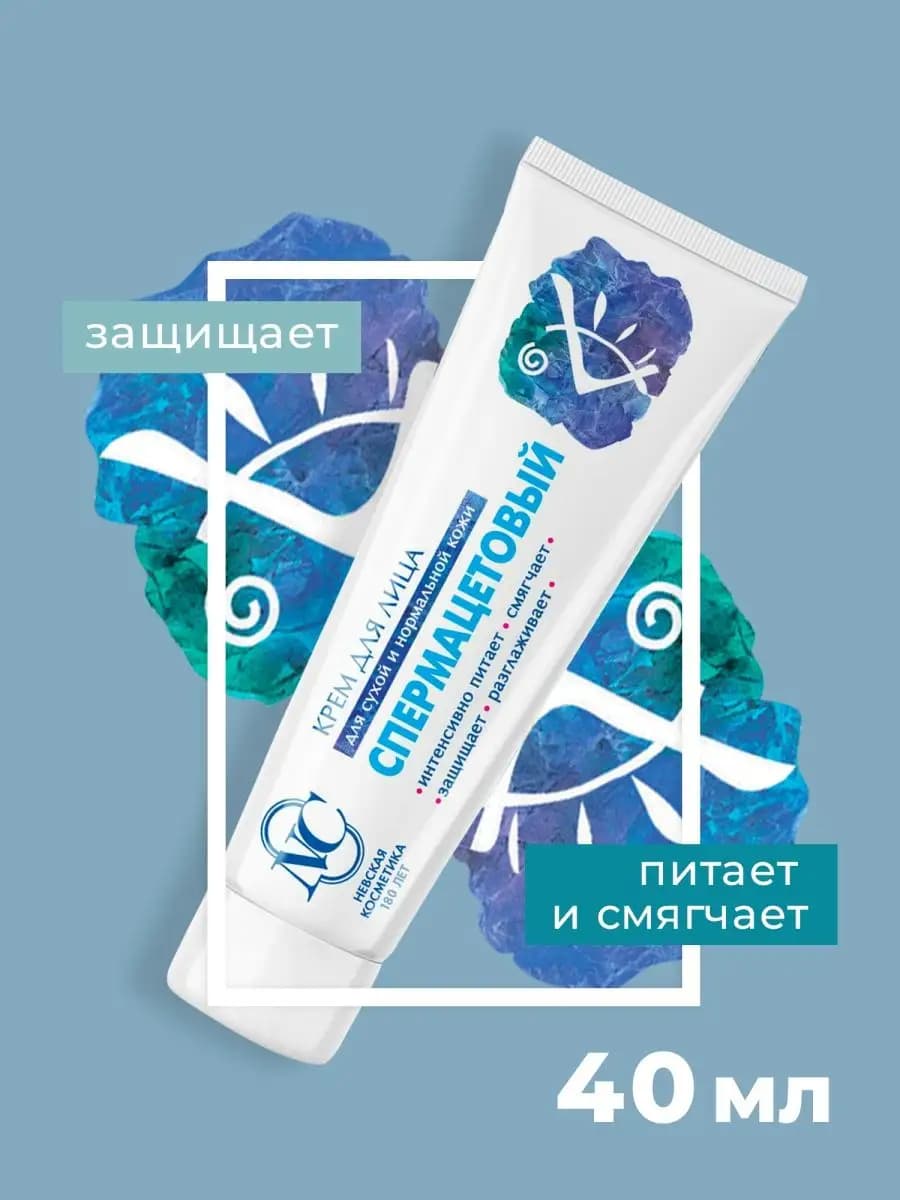 Крем для лица спермацетовый