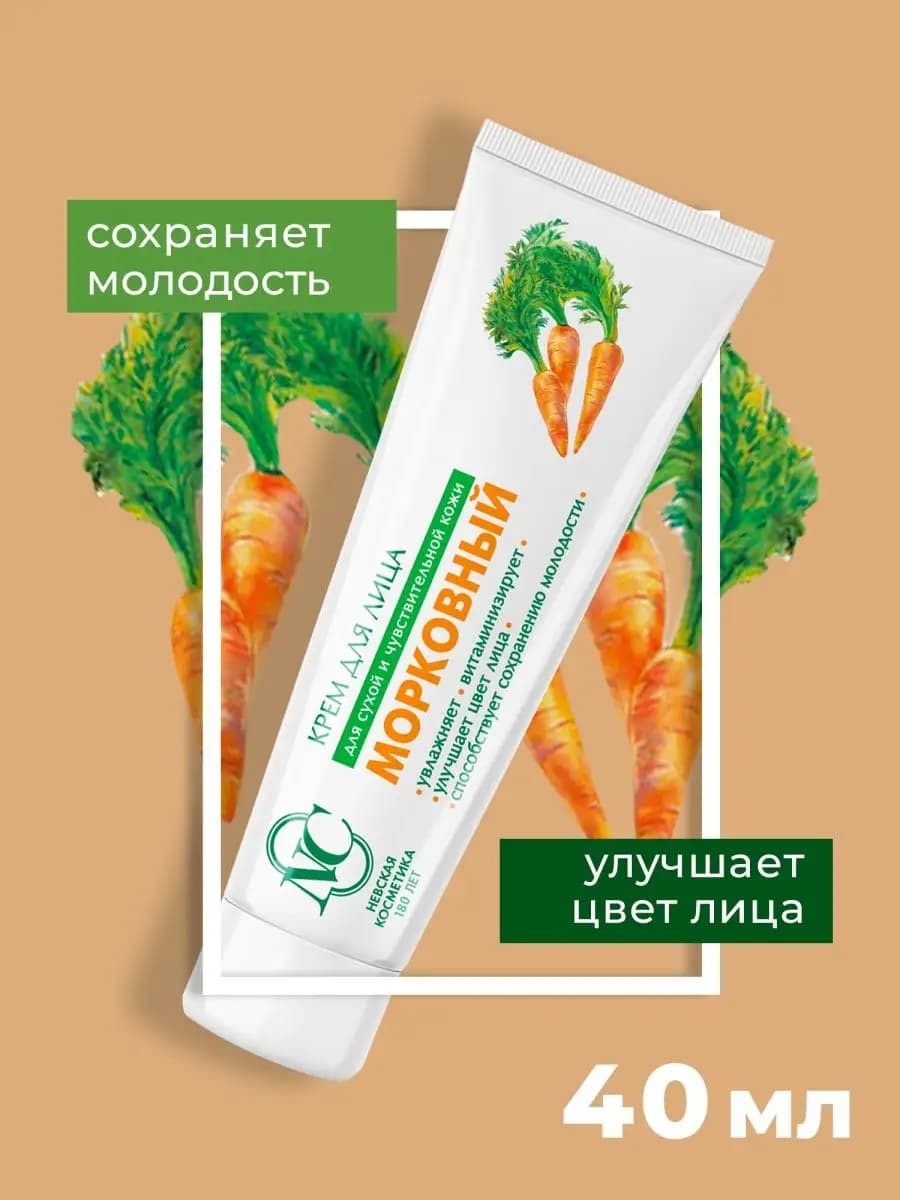 Крем для лица морковный - фото 1
