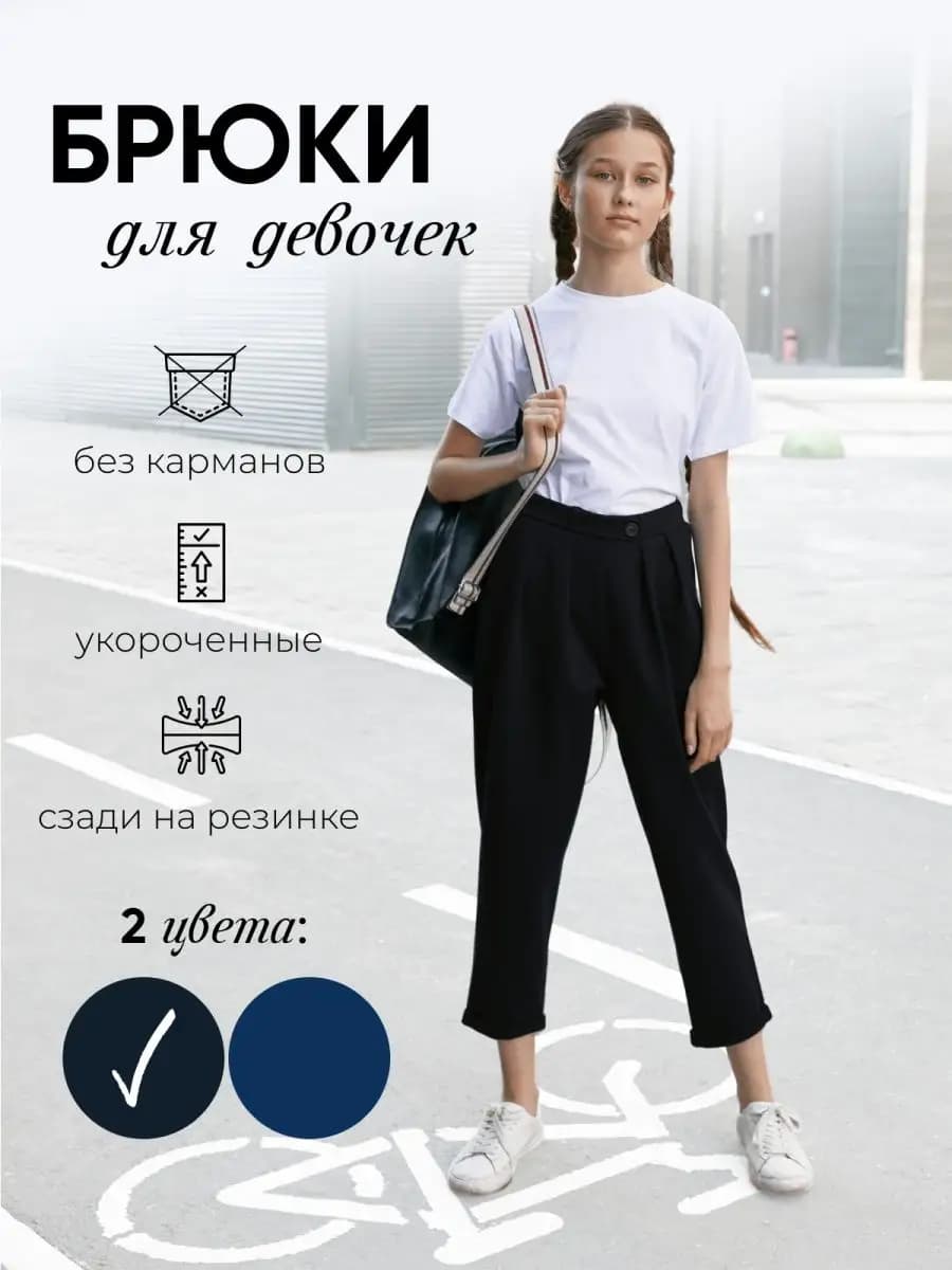 Брюки для подростка укороченные