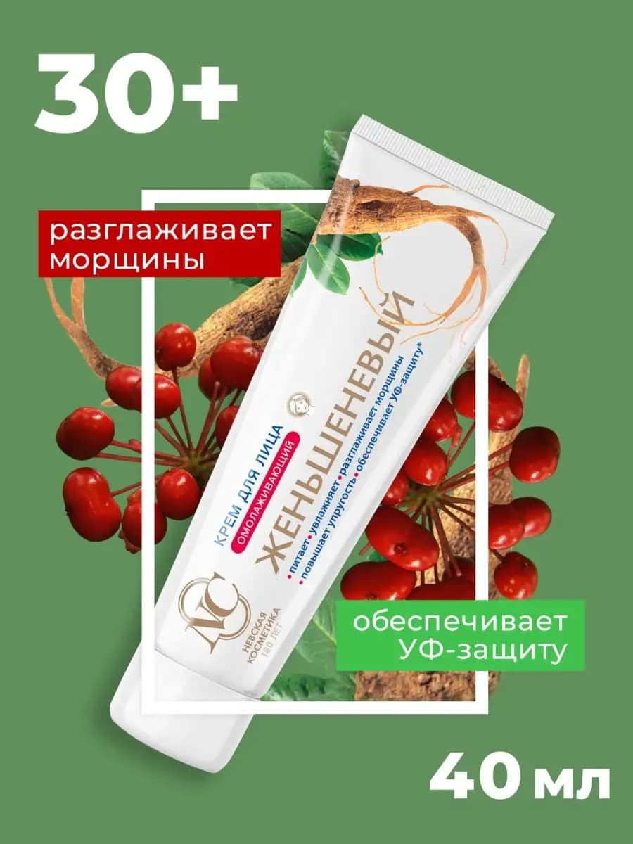 Крем для лица женьшеневый