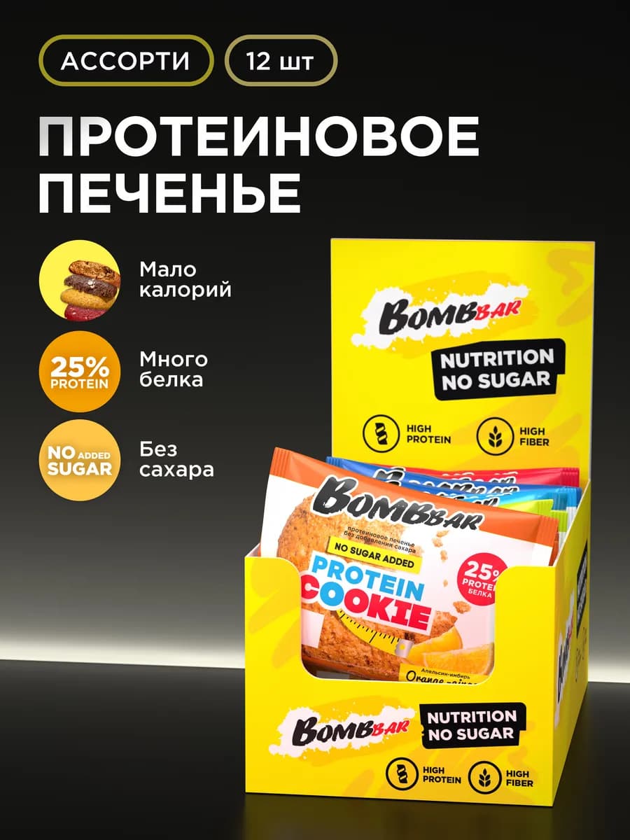 Печенье низкокалорийное без сахара Ассорти