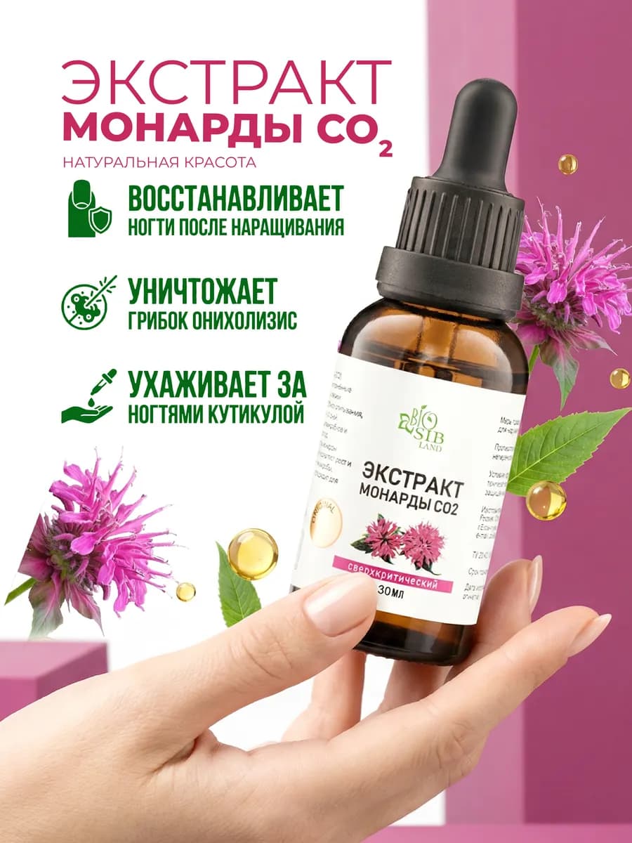 Масло монарды экстракт СО2