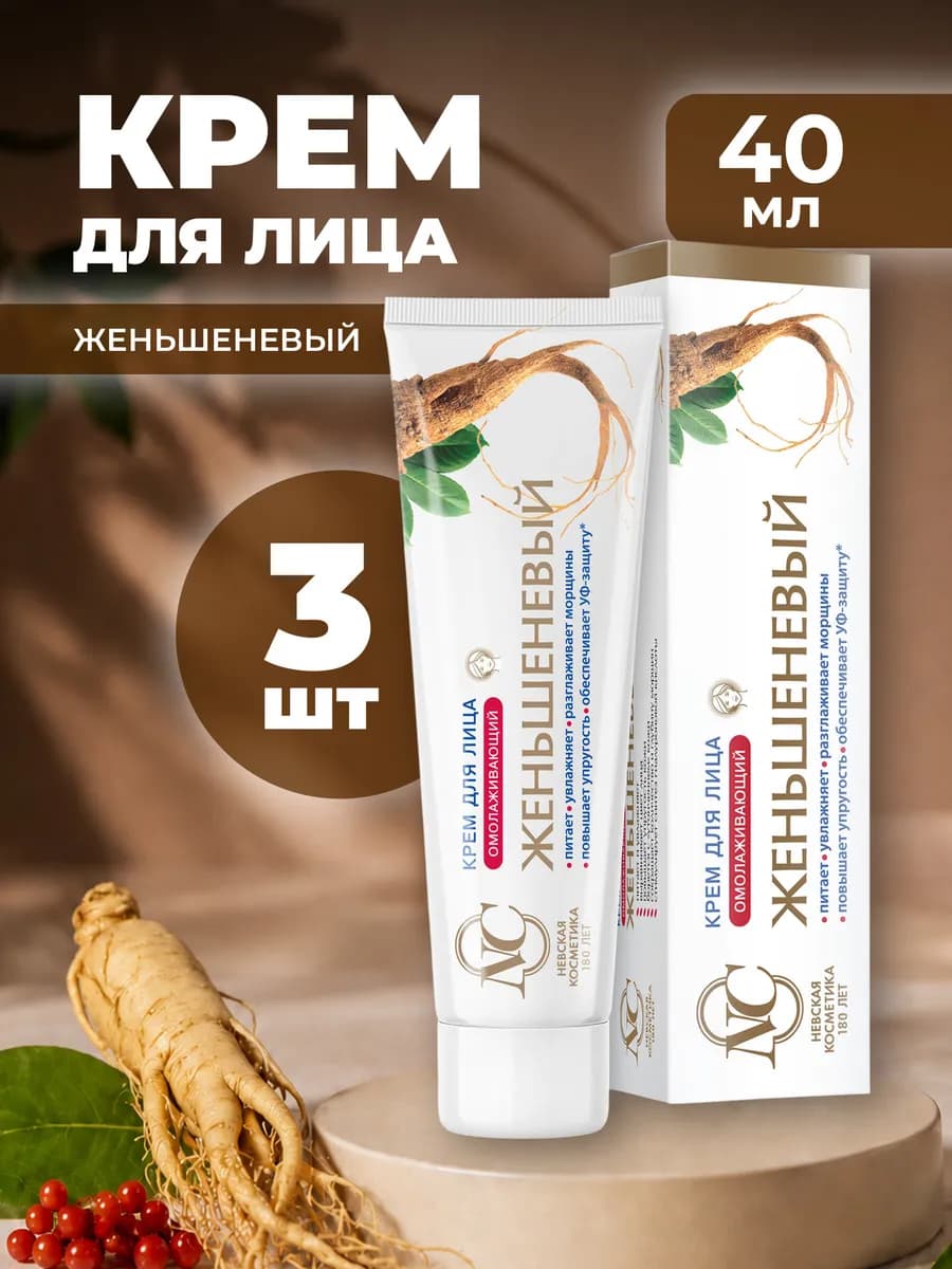 Крем для лица Женьшеневый, 40 мл, 3 шт
