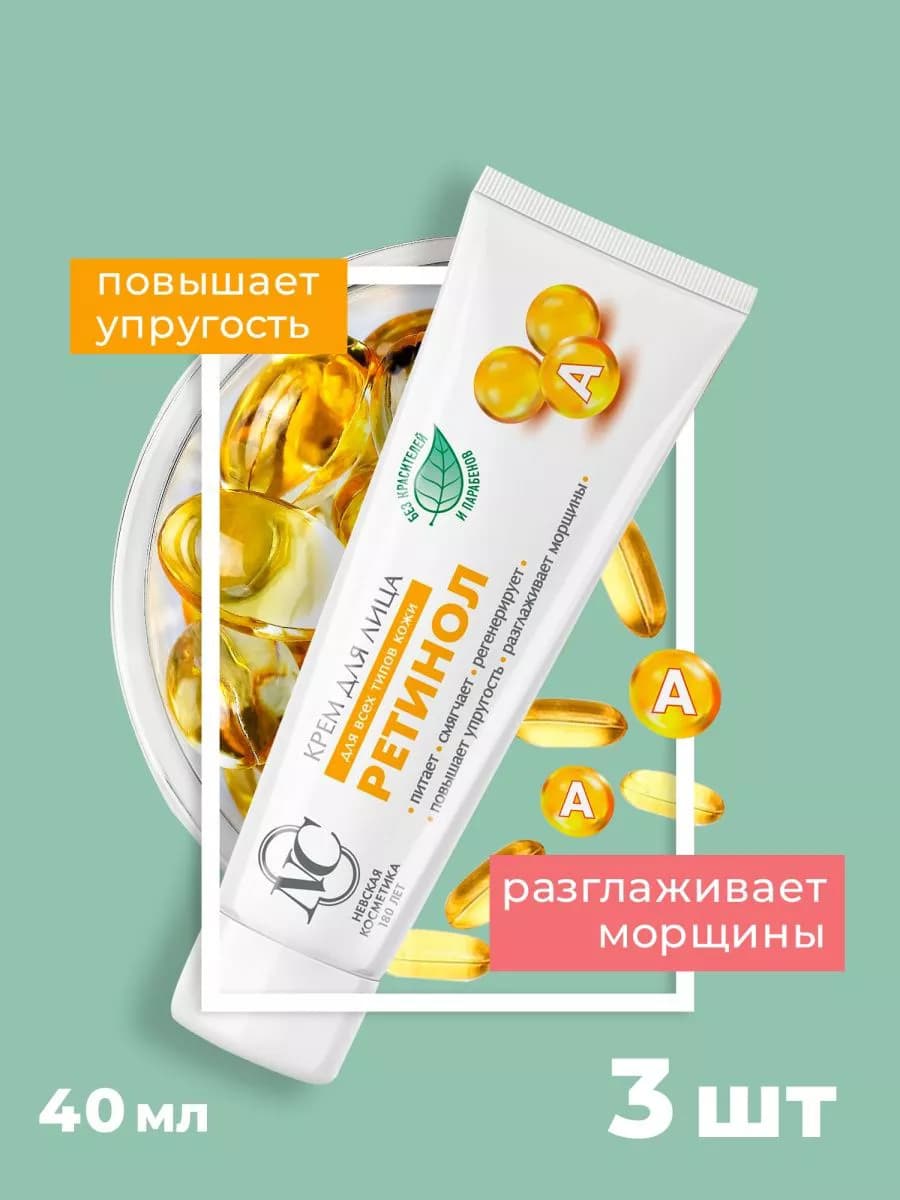 Крем для лица 3шт