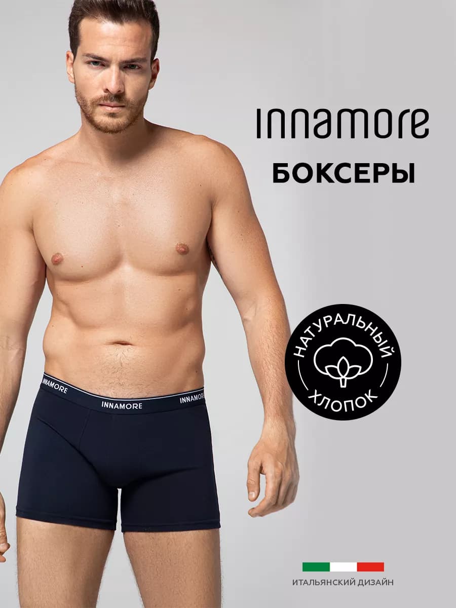 Трусы боксеры хлопковые