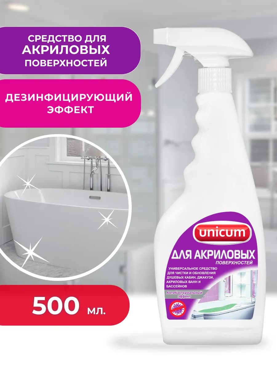 Средство для акриловых ванн и душевых кабин, 500 мл