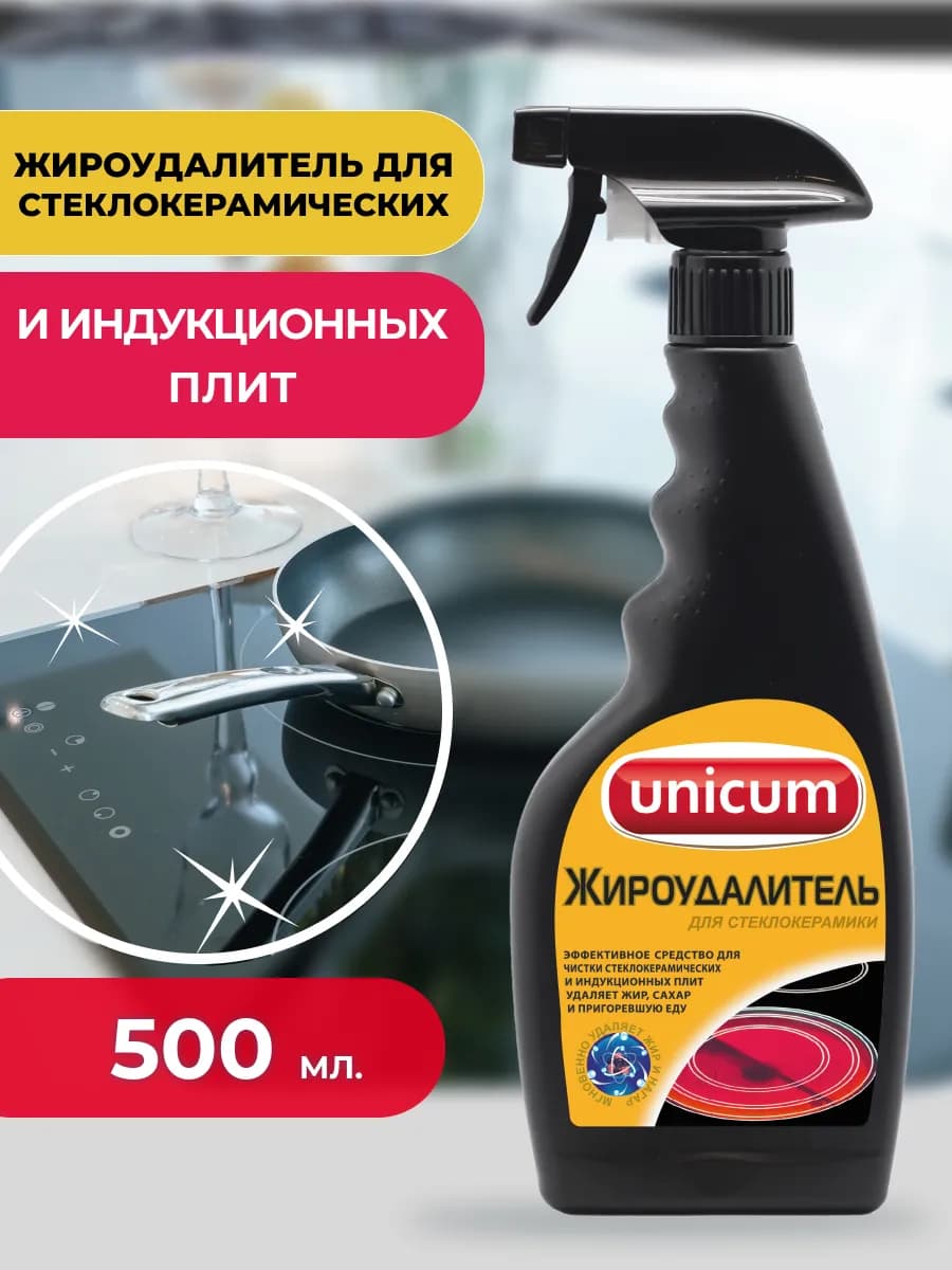 Антижир для кухни, средство для стеклокерамики, 500 мл