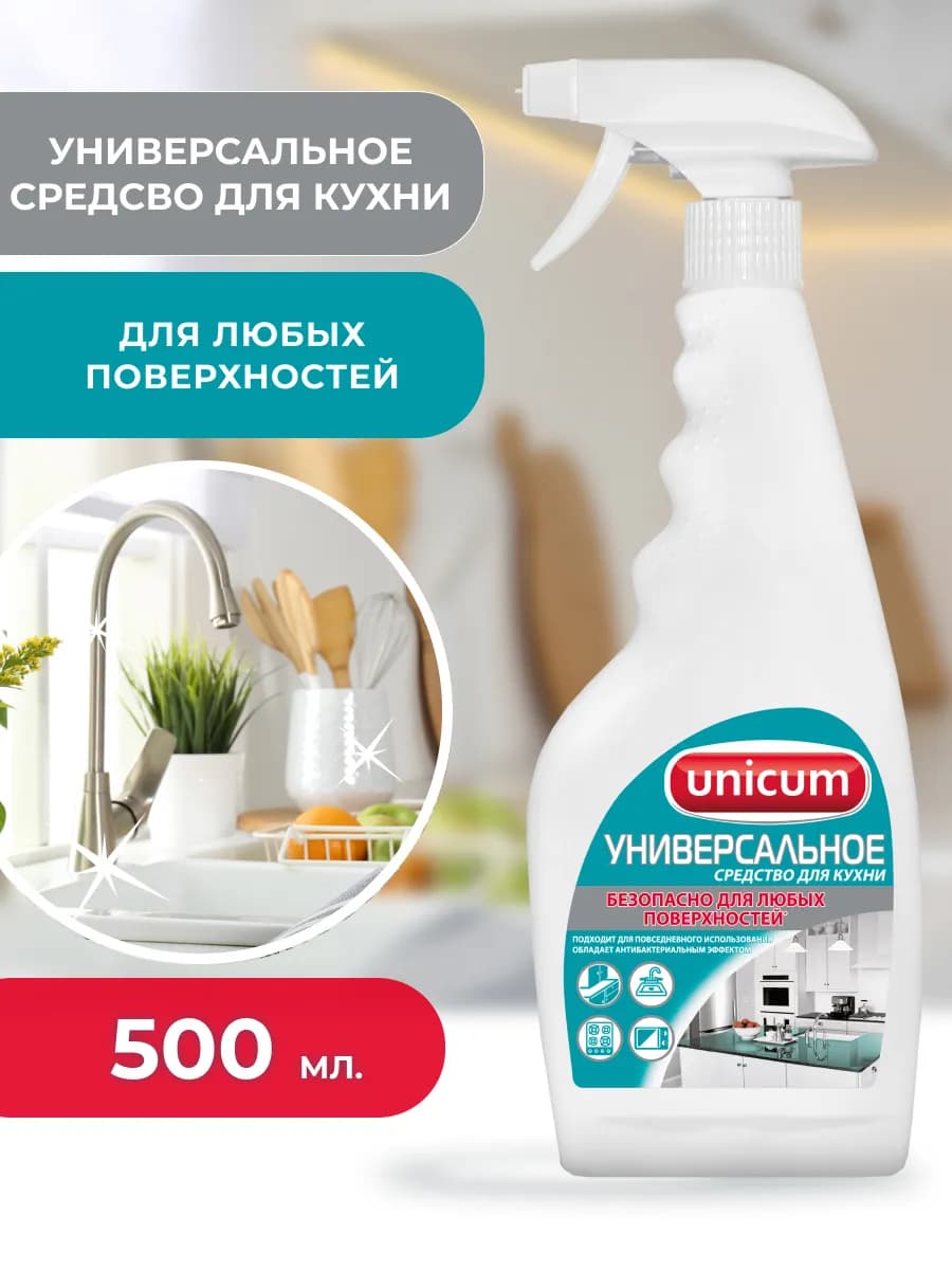 Универсальное чистящее средство для кухни 500мл