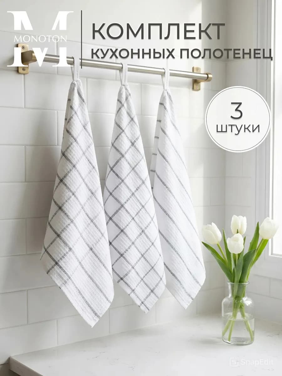 Полотенце кухонное вафельное