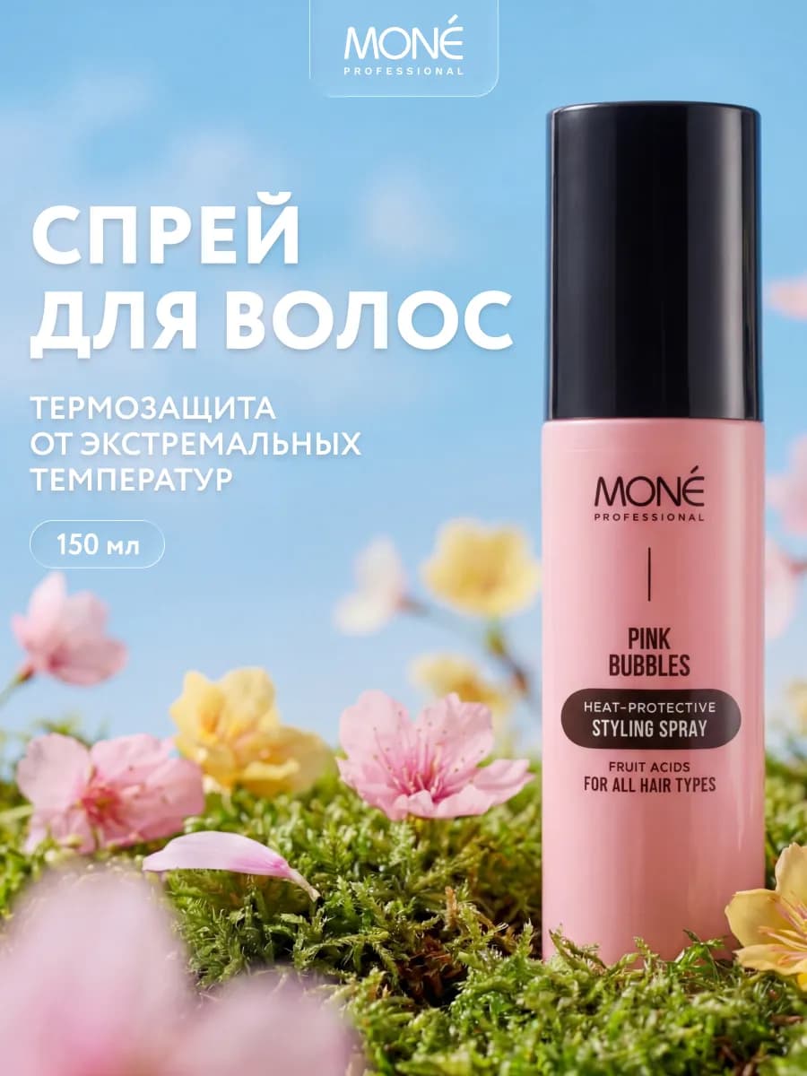 Спрей термозащита профессиональная для блеска и гладкости