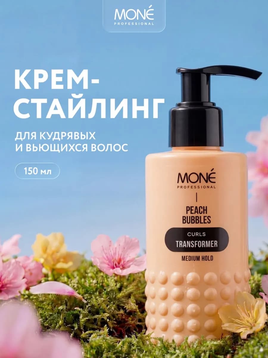 Крем стайлинг для кудрявых волос несмываемый 150 мл