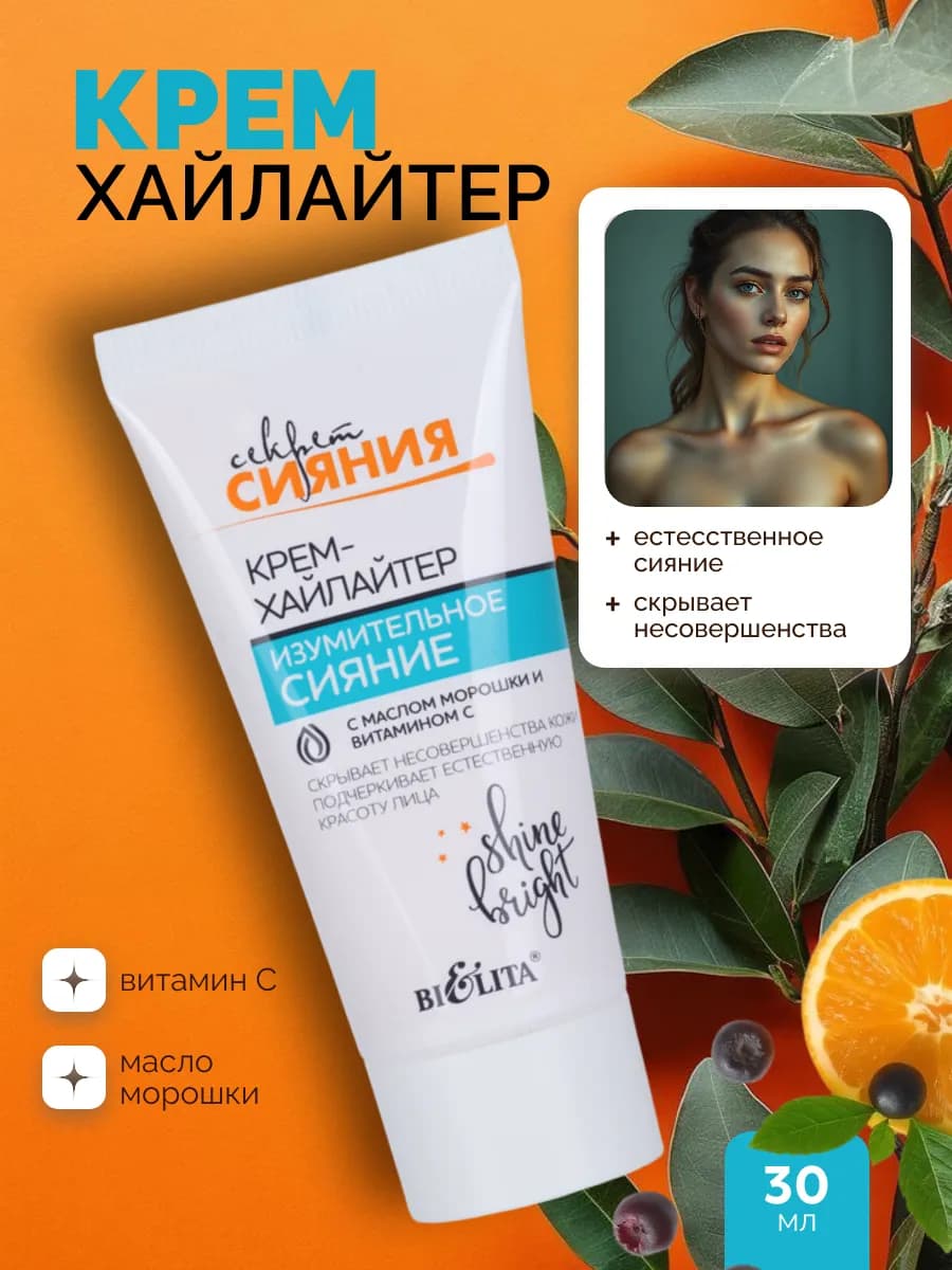 Крем хайлайтер для лица косметика для макияжа