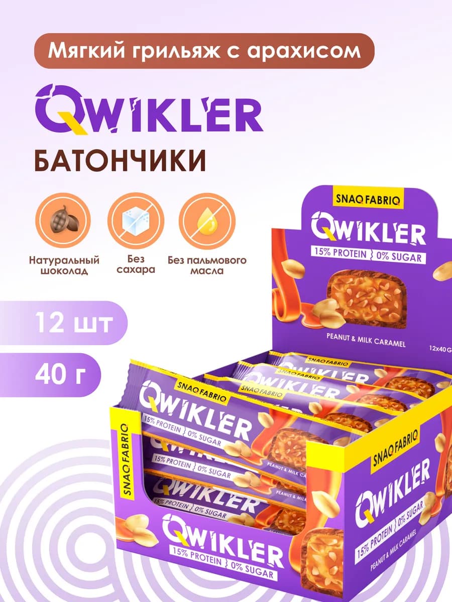 Батончики шоколадные без сахара Qwikler, 12шт х 40г