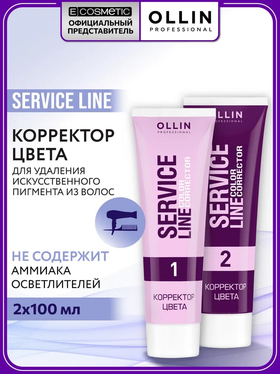 Смывка для удаления краски с волос OLLIN SERVICE LINE